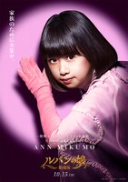 「劇場版 ルパンの娘」キャラクタービジュアル