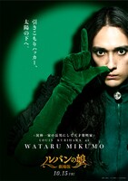 「劇場版 ルパンの娘」キャラクタービジュアル