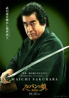 「劇場版 ルパンの娘」キャラクタービジュアル