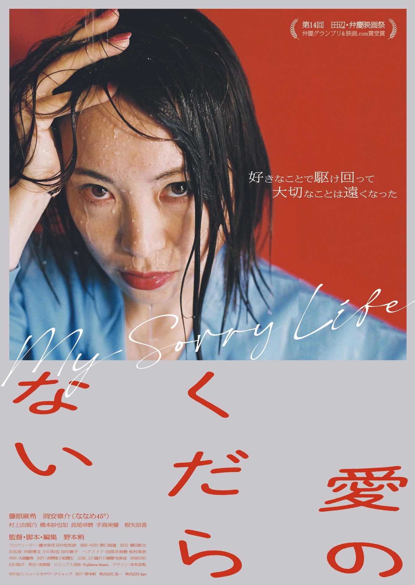 「愛のくだらない」ビジュアル
