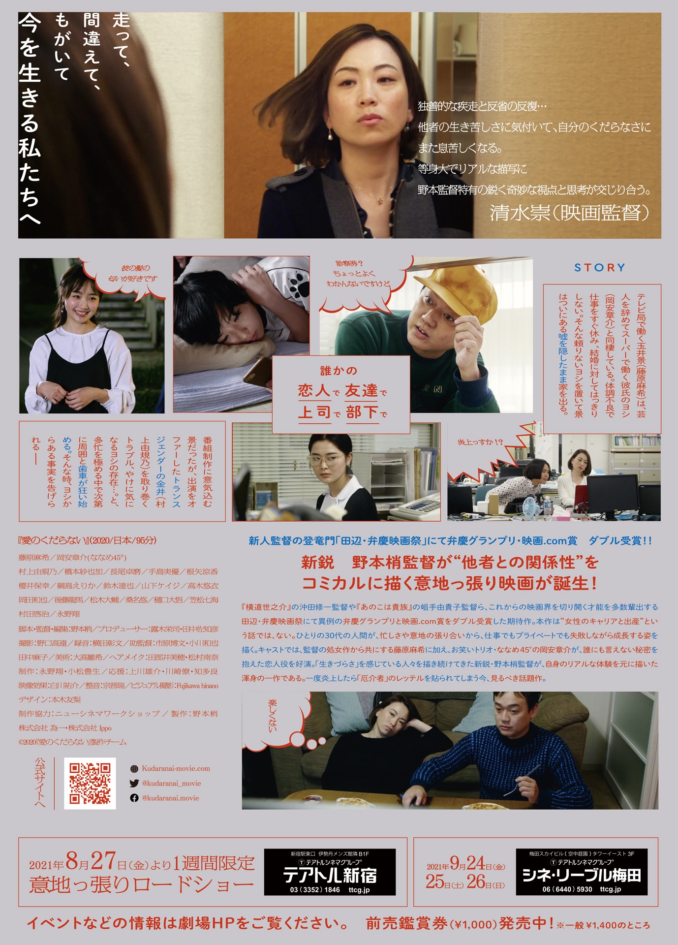 「愛のくだらない」チラシ裏面