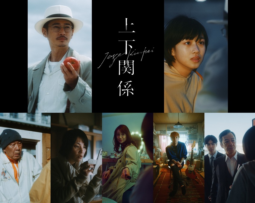 「上下関係」ビジュアル