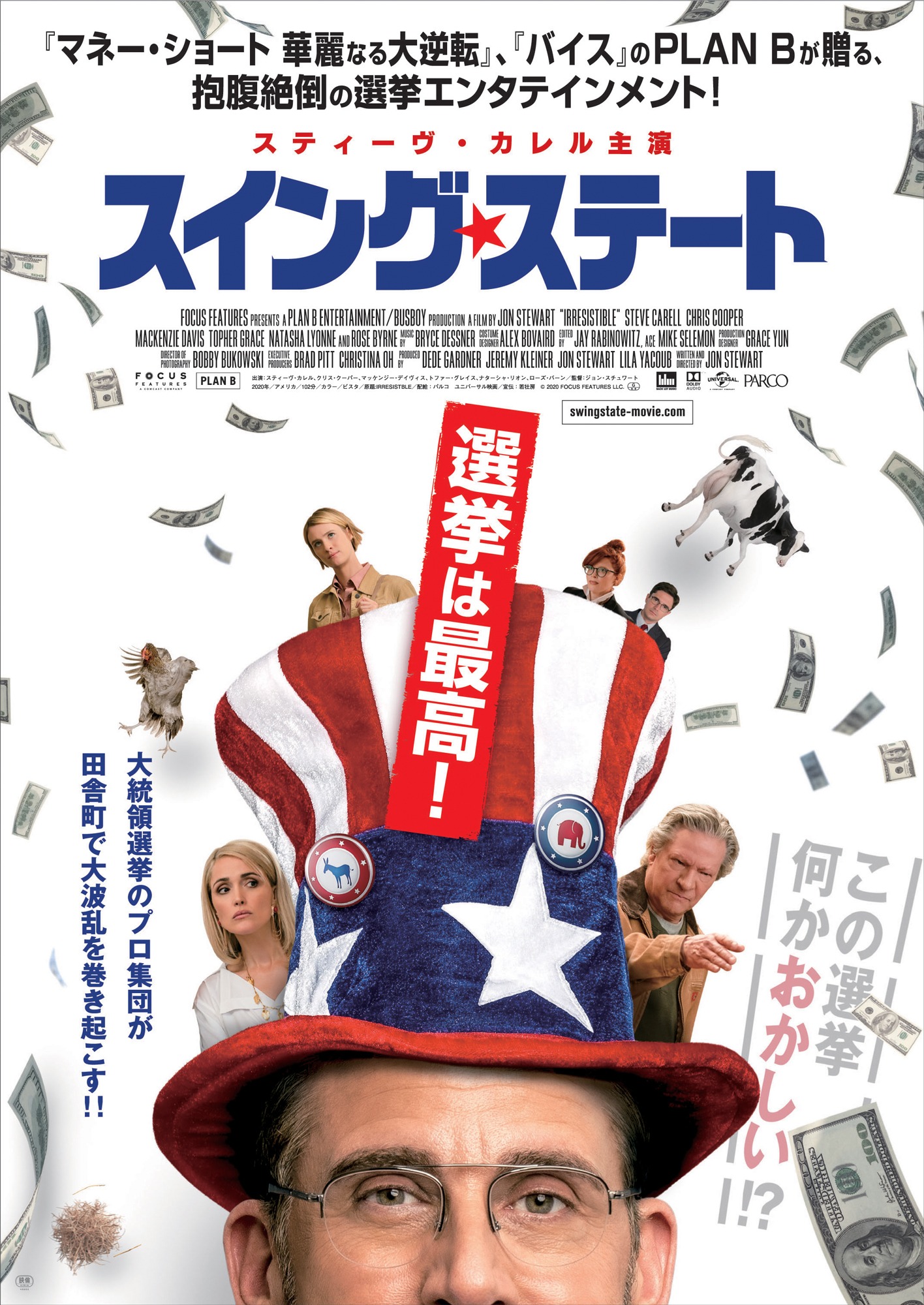 「スイング・ステート」ポスタービジュアル