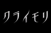 スプラッターホラー「クライモリ」のリブート版公開、マシュー・モディンら出演