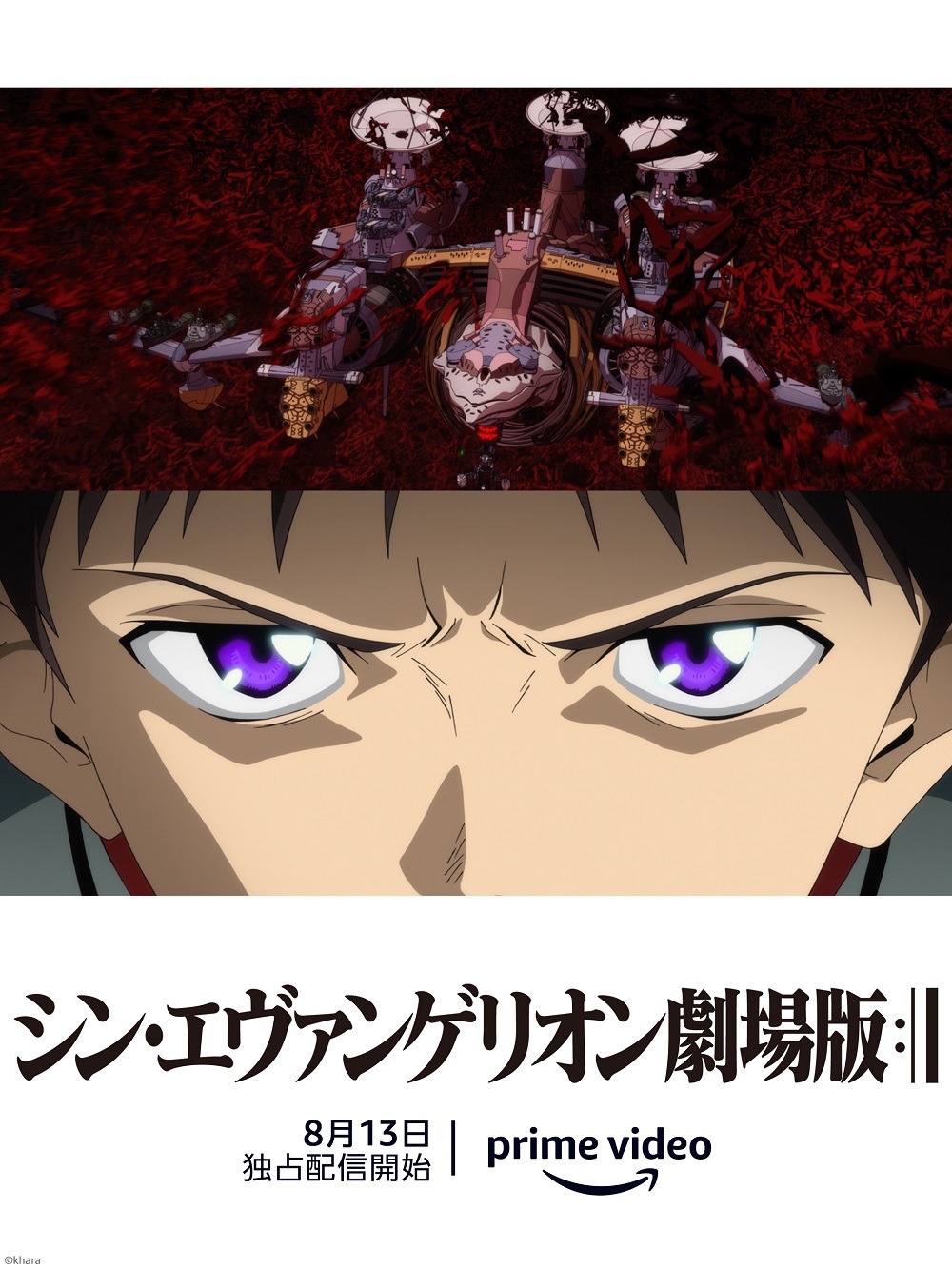 「シン・エヴァンゲリオン劇場版」ビジュアル