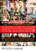 「スーパー戦闘 純烈ジャー」チラシビジュアル裏