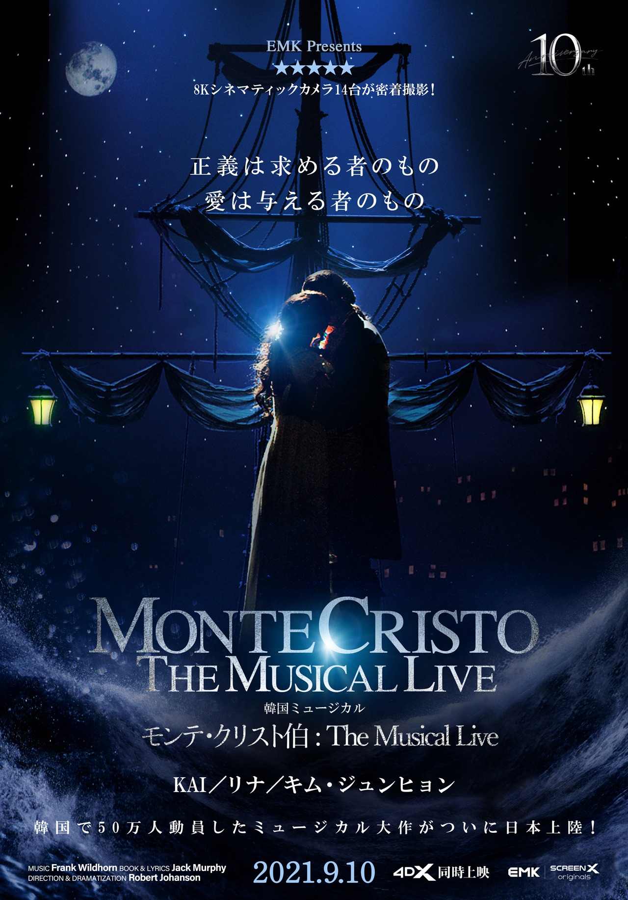 「モンテ・クリスト伯： The Musical Live」