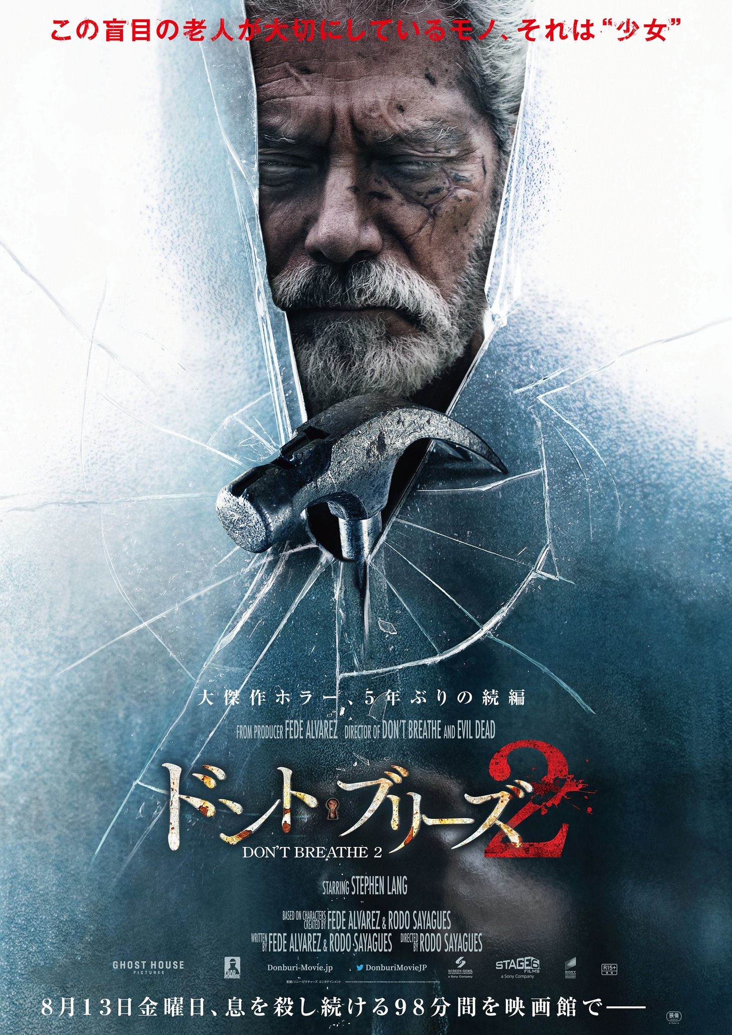 「ドント・ブリーズ2」ポスタービジュアル