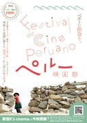 「ペルー映画祭」ティザーポスタービジュアル