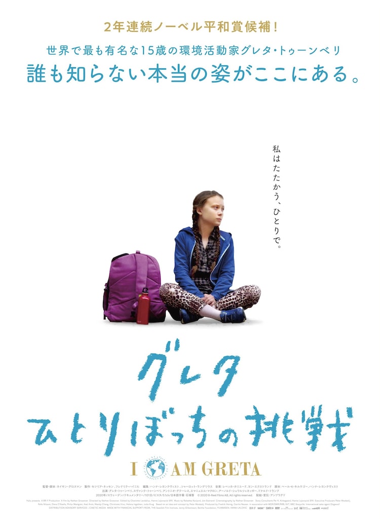 10代の環境活動家グレタ・トゥーンベリの素顔に迫るドキュメンタリー公開決定（コメントあり） - Vimarsana News