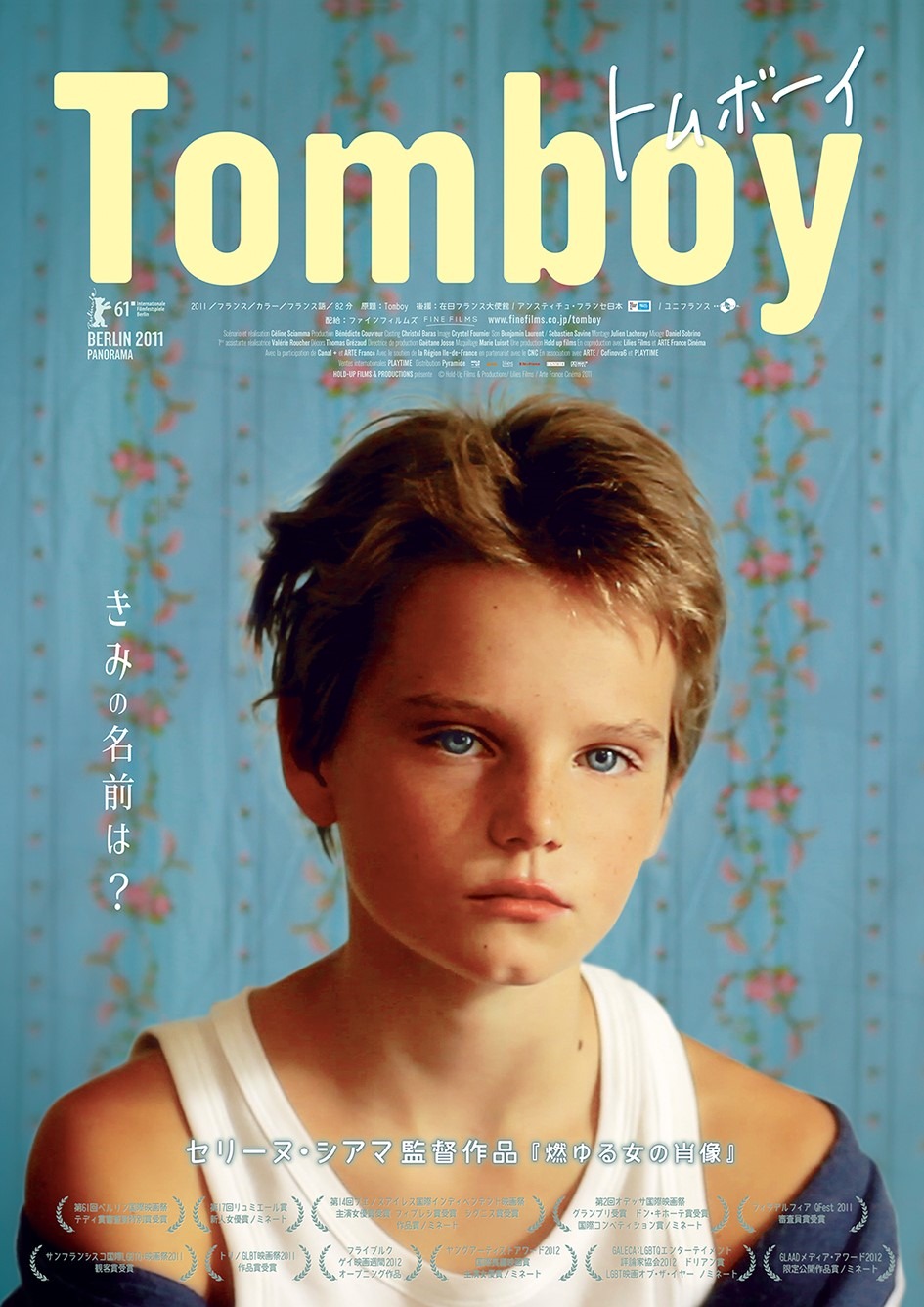 「トムボーイ」ポスタービジュアル
