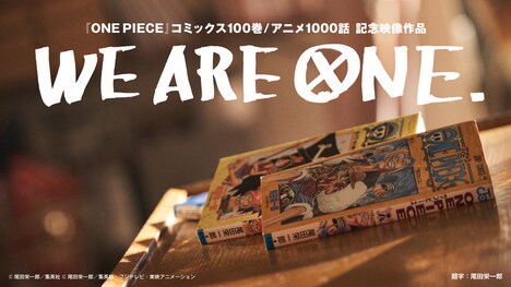 「WE ARE ONE.」ビジュアル