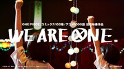 「WE ARE ONE.」キービジュアル
