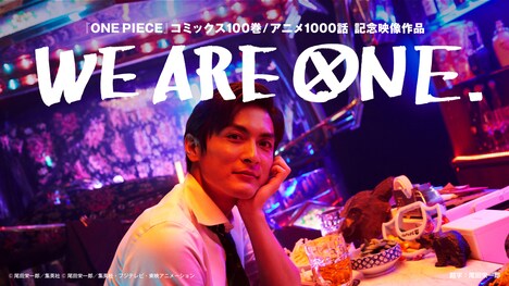 「WE ARE ONE.」ビジュアル