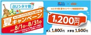 「auシネマ割 夏キャンペーン」告知ビジュアル