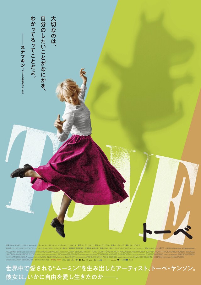 「TOVE／トーベ」ポスタービジュアル