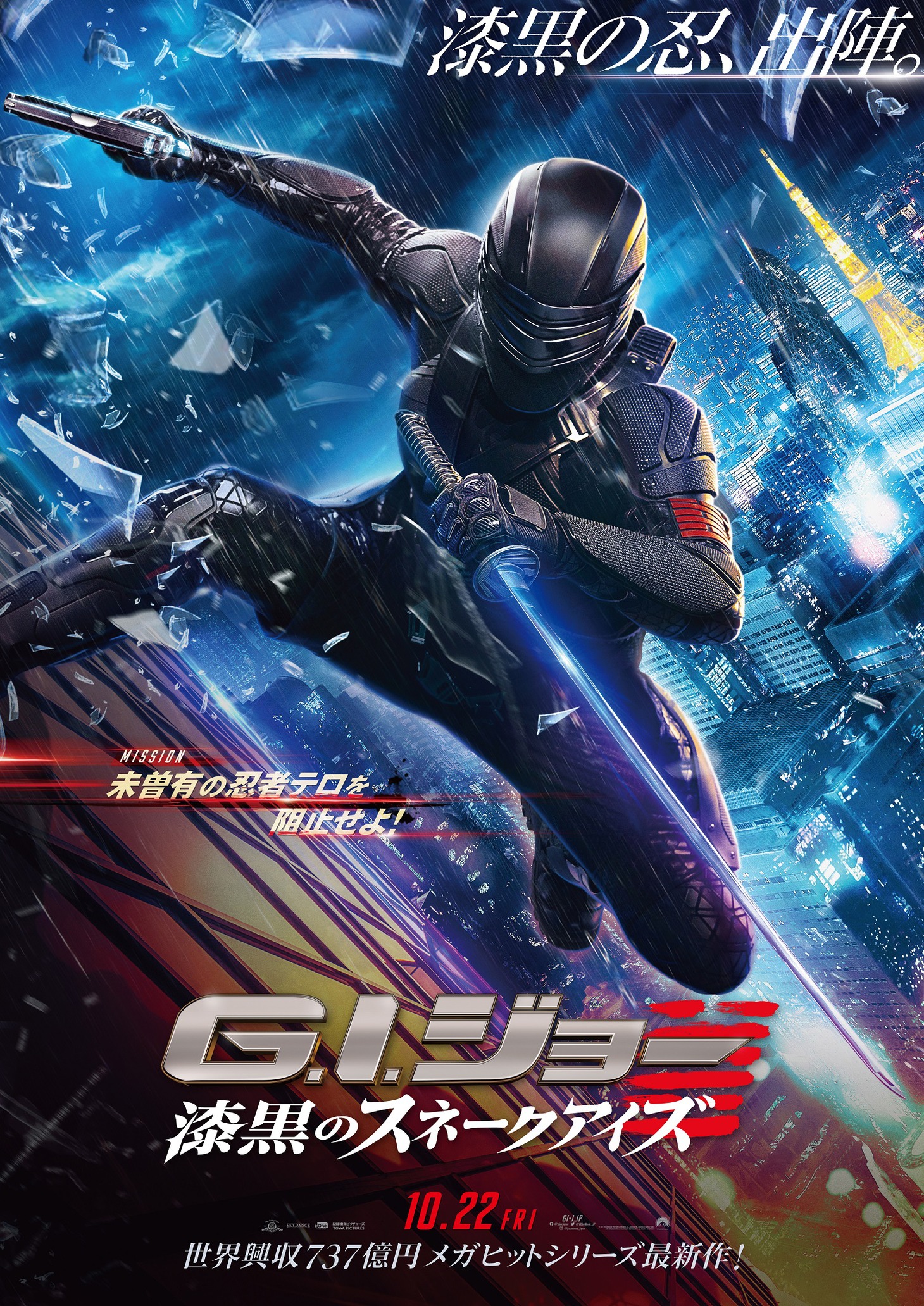 「G.I.ジョー：漆黒のスネークアイズ」ポスタービジュアル (c)2021 Paramount Pictures. All Rights Reserved. Hasbro, G.I. Joe and all related characters are trademarks of Hasbro. (c) 2021 Hasbro. All Rights Reserved.