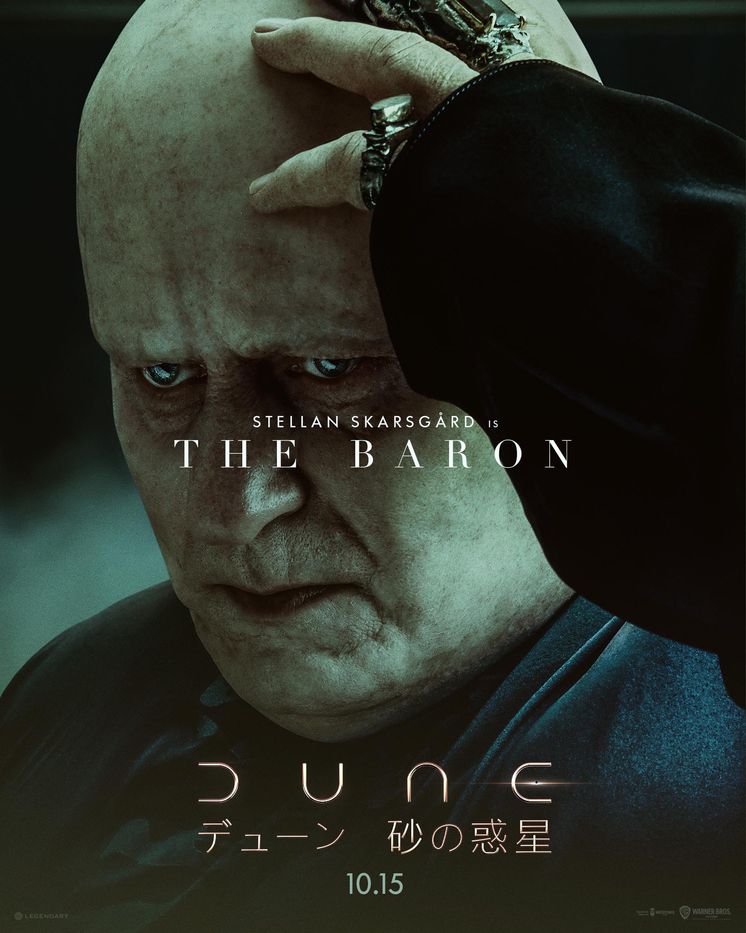 「DUNE/デューン 砂の惑星」キャラクターポスター（ウラディミール・ハルコンネン）