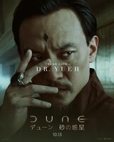 「DUNE/デューン 砂の惑星」キャラクターポスター（Dr.ユエ）