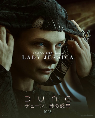 「DUNE/デューン 砂の惑星」キャラクターポスター（レディ・ジェシカ）