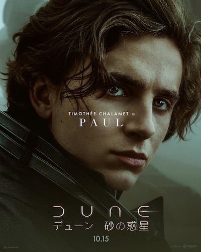 「DUNE/デューン 砂の惑星」キャラクターポスター（ポール・アトレイデス）