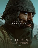 「DUNE/デューン 砂の惑星」キャラクターポスター（スティルガー）