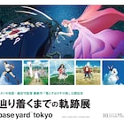 細田守「竜とそばかすの姫」に“辿り着くまでの軌跡展”開催、限定グッズも販売