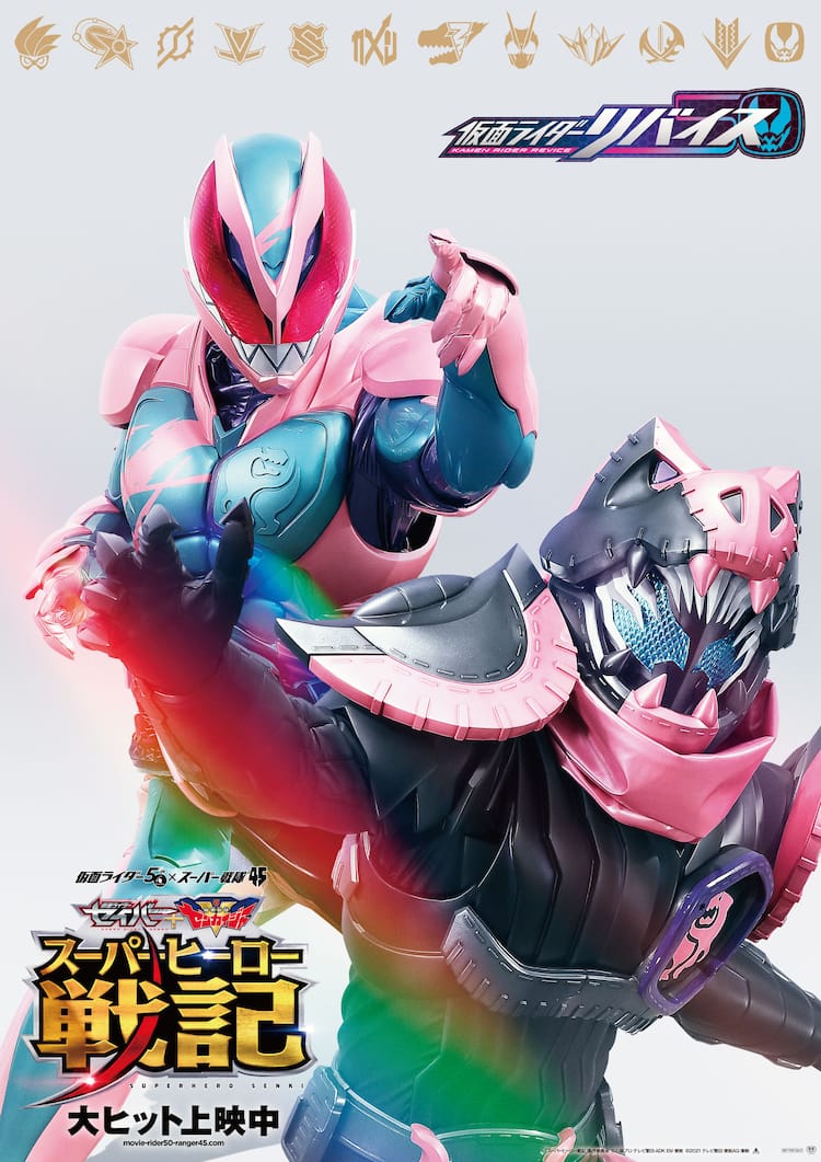 短編映画 仮面ライダーリバイス 特別映像が公開 劇場特典ブックにはマンガも掲載 動画あり 映画ナタリー