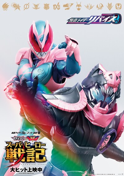「仮面ライダーリバイス」ビジュアル