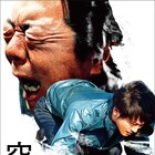 古田新太が泣き叫ぶ、松坂桃李は土下座で謝罪…「空白」本ビジュアル解禁