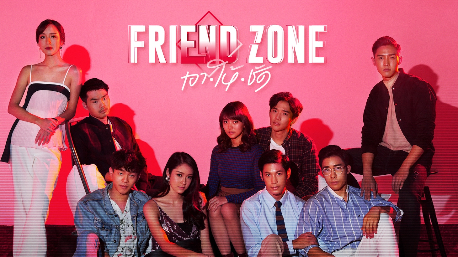 「Friend Zone」ビジュアル