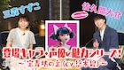 Snow Manから「白蛇:縁起」感想届く、佐久間大介の声に「誇らしい」
