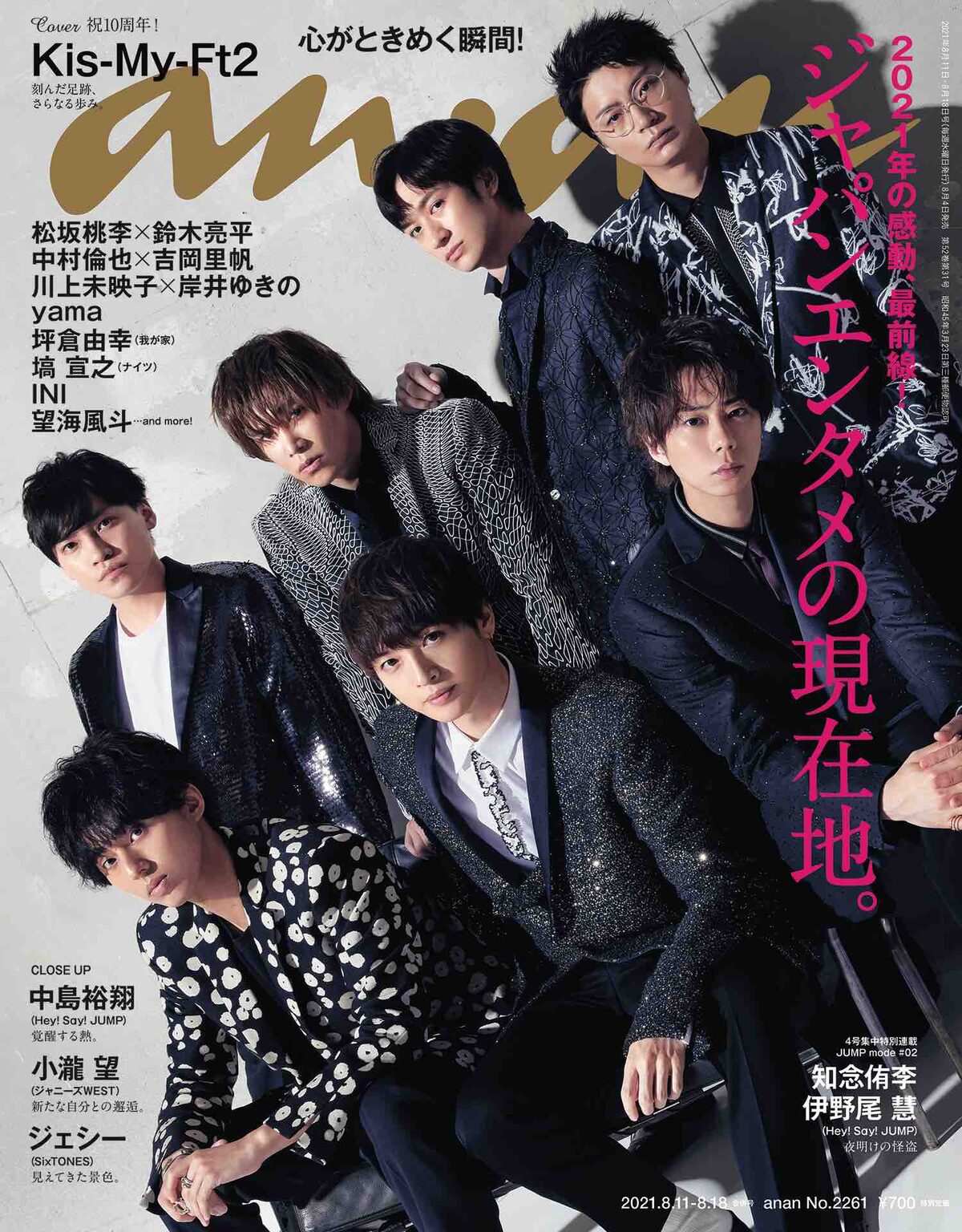 Kis My Ft2 Anan で語るエンタメの力 10周年を振り返る座談会も 音楽ナタリー