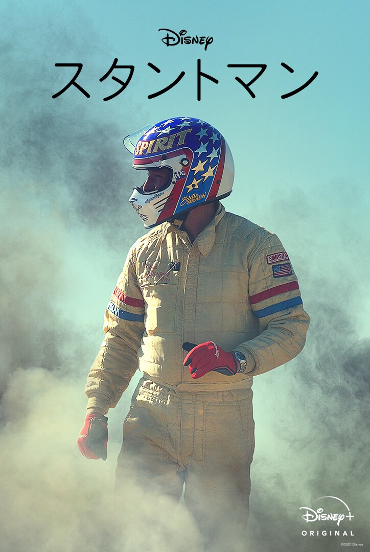 人間ロケットになり渓谷越え目指す、伝説のスタントマン追ったドキュメンタリー配信