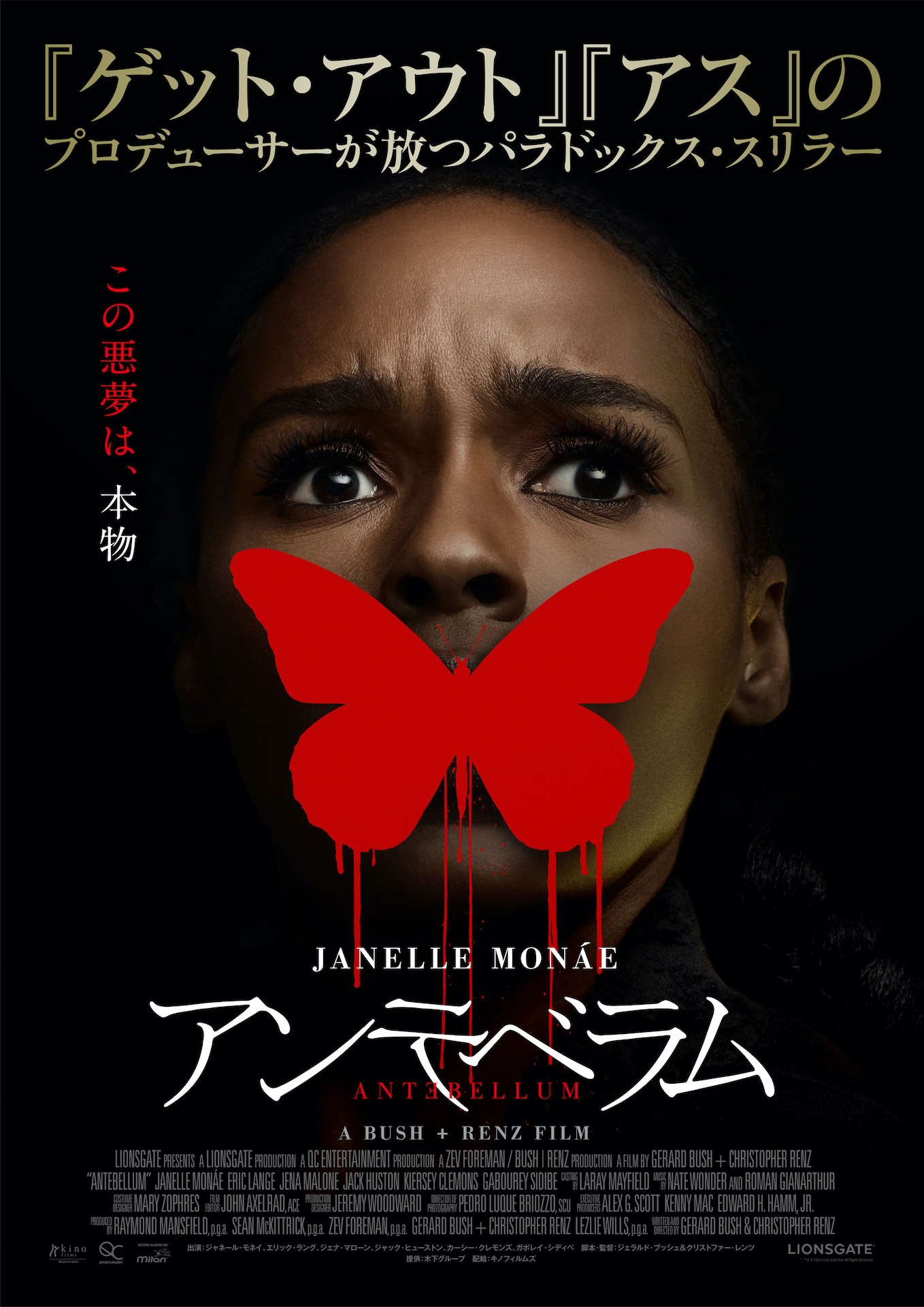 「アンテベラム」ポスタービジュアル