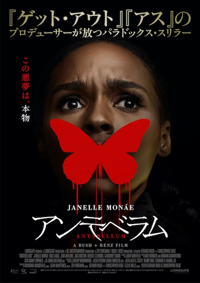 「アンテベラム」ポスタービジュアル