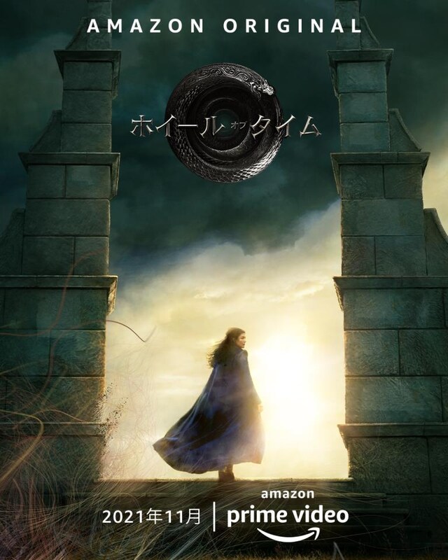 「ホイール・オブ・タイム」ティザーポスター