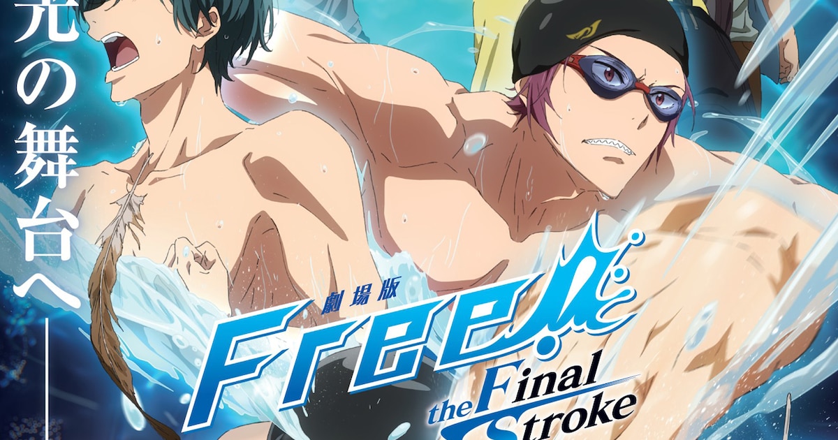 劇場版 Free!FS」特報、七瀬遙「見たことのない景色がここから始まる 