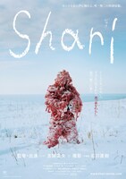 「Shari」ポスタービジュアル
