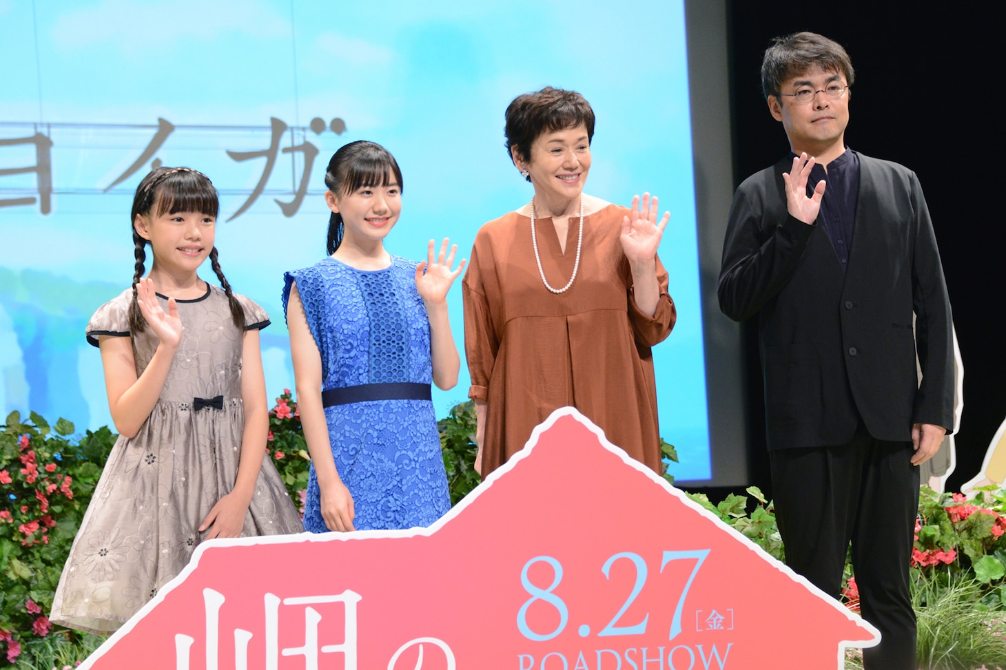 「岬のマヨイガ」完成披露試写会の様子。左から粟野咲莉、芦田愛菜、大竹しのぶ、川面真也。