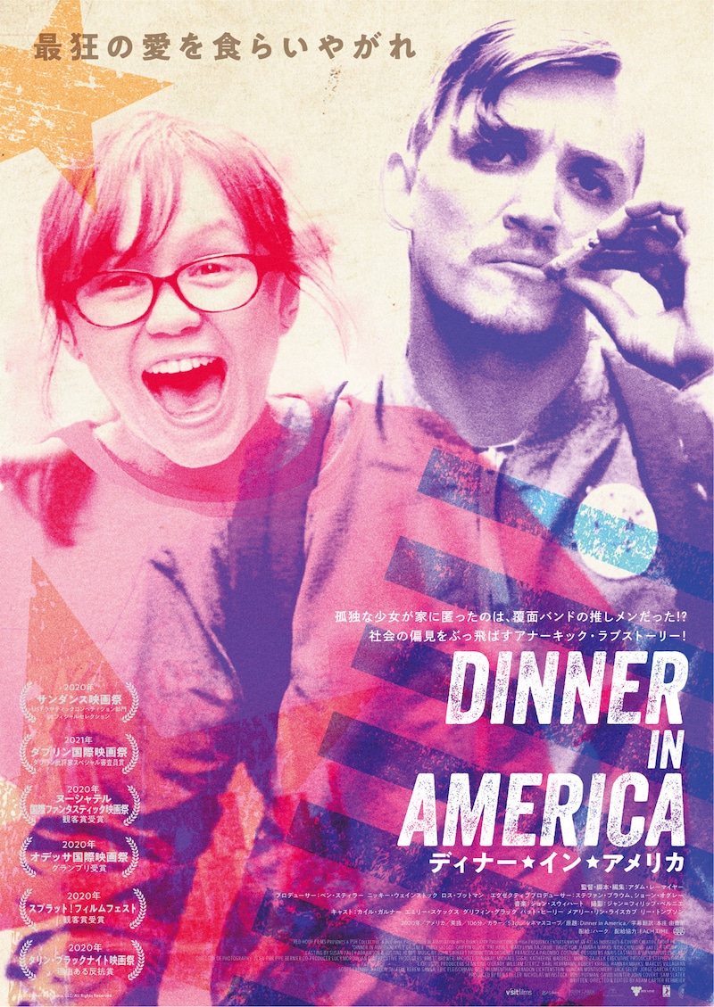 「ディナー・イン・アメリカ」日本版ポスタービジュアル