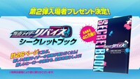 「仮面ライダーリバイス」シークレットブック告知ビジュアル