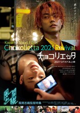 風間志織監督特集 ビジュアル