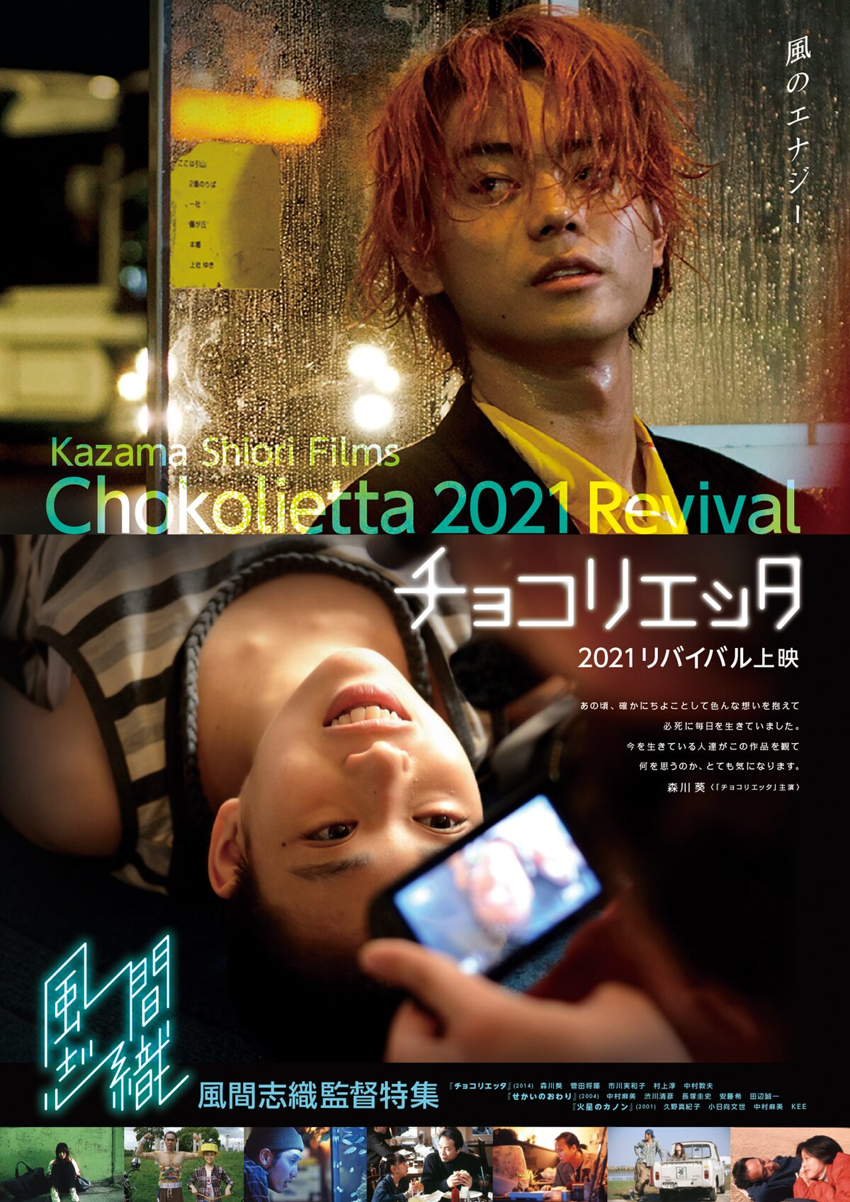 森川葵 菅田将暉の青春ストーリー 風間志織監督作 チョコリエッタ リバイバル上映 動画あり コメントあり 映画ナタリー