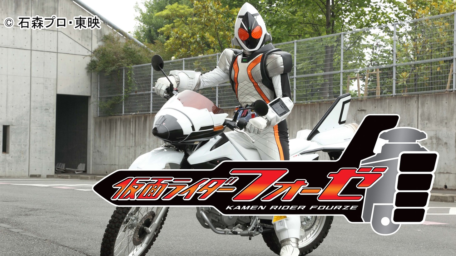 「仮面ライダーフォーゼ」ビジュアル (c)石森プロ・東映