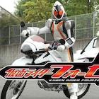 10周年の「仮面ライダーフォーゼ」をCSで特集、「ゼロワン」映画初放送も