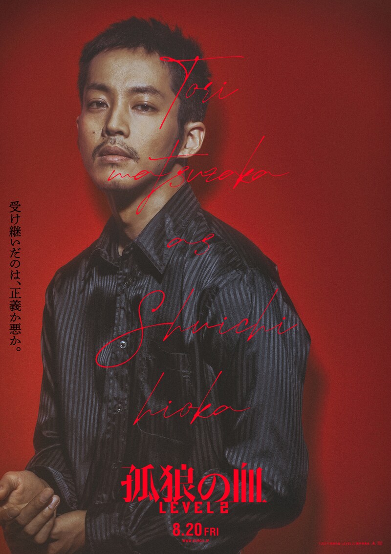 「孤狼の血 LEVEL2」キャラクターポスター（日岡）
