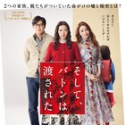 命を懸けた嘘と秘密…永野芽郁、田中圭、石原さとみの共演作の本予告