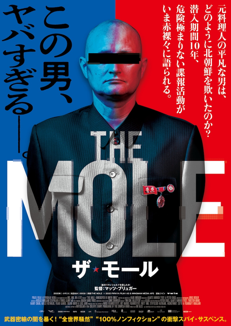 「THE MOLE（ザ・モール）」ポスタービジュアル