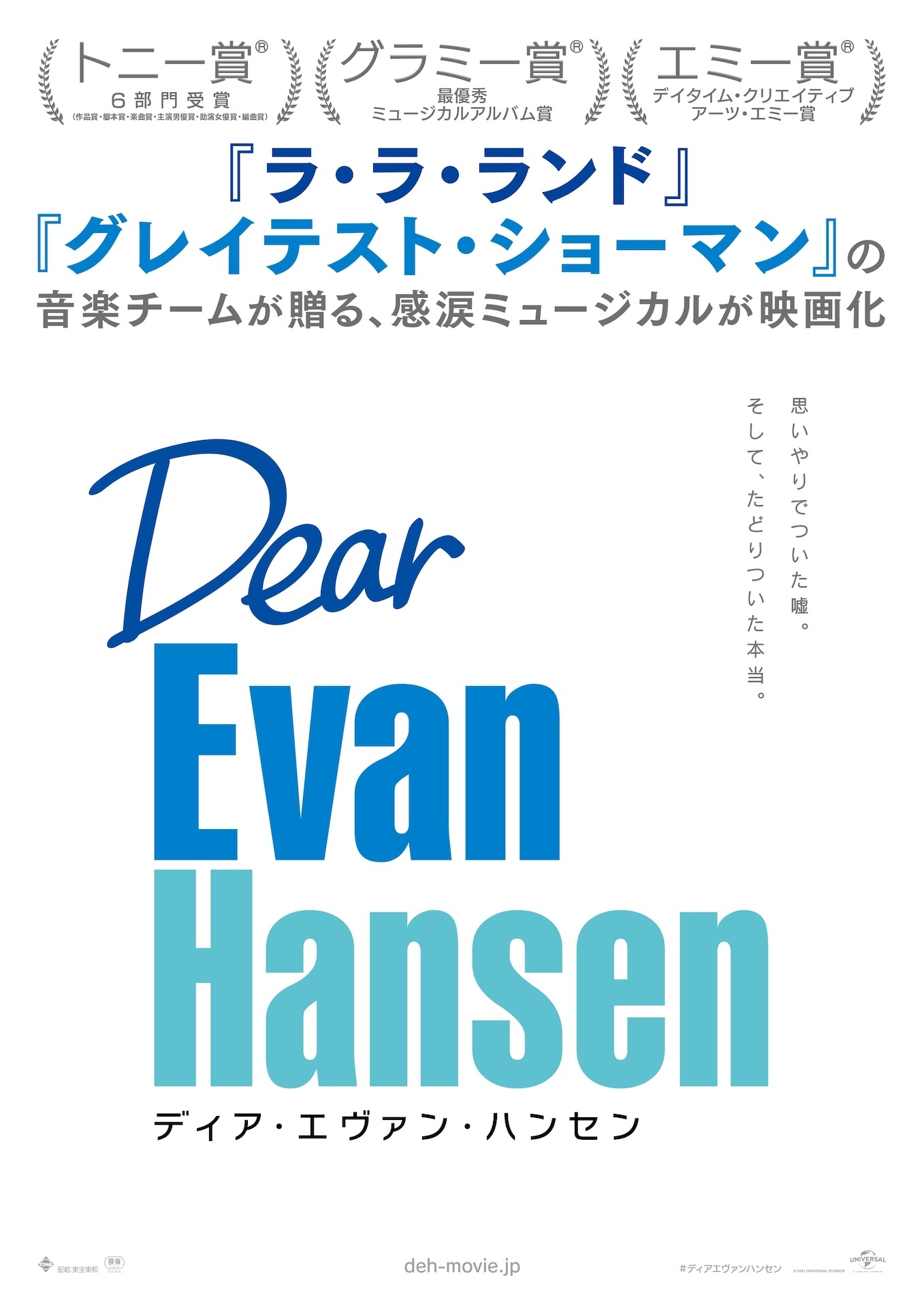 「ディア・エヴァン・ハンセン」